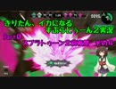 【Splatoon2】きりたん、イカになるすぷらトゥーン２実況 Part0-4