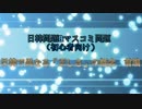 【日韓問題】日韓で異なる「正しさ」の概念　前編