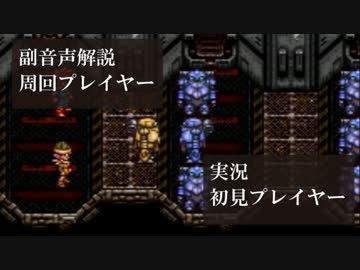 クロノトリガー初見実況動画をプロノトリガラーが副音声解説【＃11】