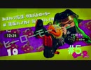 【実況】Splatoon2　ヒーローモード　ステージ10~12をまったり攻略！
