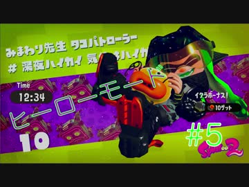 【実況】Splatoon2　ヒーローモード　ステージ10~12をまったり攻略！