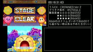 【RTA】デデデ大王のデデデでデンZ "All Platinum Trophies" 18:41 字幕解説