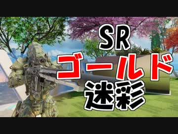 【COD:BO3】メイン武器ゴールド迷彩解除！　 #59