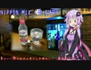 【44杯目】NIPPON MIX(Bar East Moon)