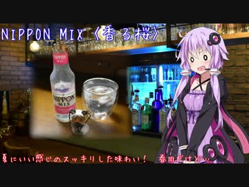【44杯目】NIPPON MIX(Bar East Moon)