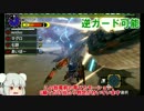 【MHXXゆっくり実況】ガンサー放浪記　part8