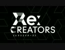 【混ぜてみた】Re:CREATORS (レクリエイターズ) OP1/2  gravityWall ✕ shØut