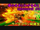 【実況】愛のままにわがままにsplatoon2 #3  サーモンラン研修生