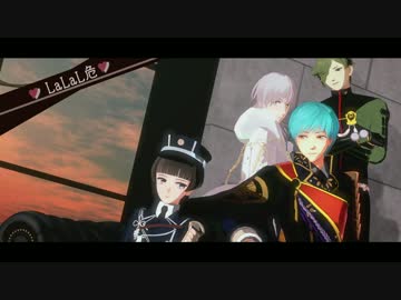 【MMD刀剣乱舞】LaLaL危【献上】