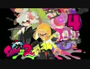 【実況】僕のヒーローイカデミア Part.4【スプラトゥーン２】