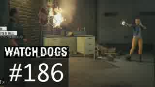 WATCH_DOGS 初見実況 #186 ACT IV 「妹」