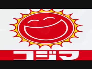アホガ―ル→ヤマダ電機→ファフナーという完璧な流れをぶち壊すコジマ