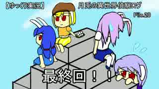 【ゆっくり実況】月兎の異世界偵察ログ【PortalKnights】　File.20