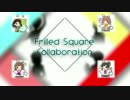 フリルドスクエア合作