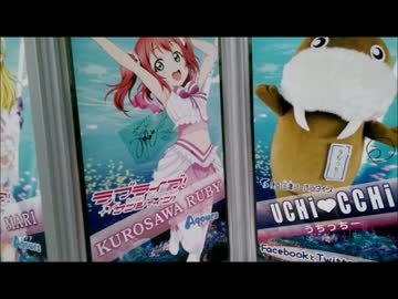 【ラブライブ！サンシャイン】沼津グルメレポートvol.6