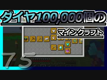 【ゆっくり実況】とりあえず石炭10万個集めるマインクラフト#75【Minecraft】