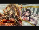 【天下統一戦2日目①】聖獣戦姫29【三国志大戦】