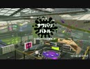 チームのお荷物脱却すべくスプラトゥーン2を実況プレイ Part1