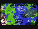 【スプラトゥーン２】ぬりたくーるきりたんpart1【ガチヤグラ】