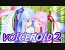 琴葉物語　最終話「変な生き物のぬいぐるみ」【VOICEROID劇場】