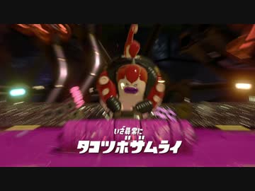 【プレイ動画】スプラトゥーン2 ヒーローモード Part7