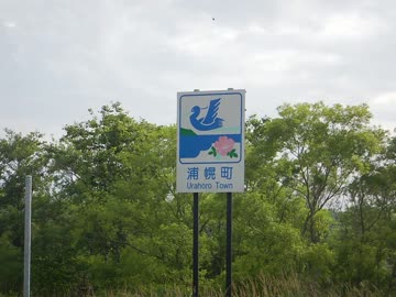 【ゆっくり】徒歩で日本一周part135【白糠→浦幌】