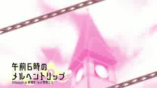 【櫻歌ミコ】 午前６時のメルヘントリップ 【オリジナル】