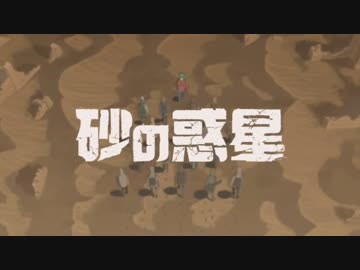 スズム／砂の惑星『歌ってみた』