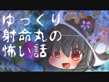 【ゆっくり】怖い話43【射命丸】
