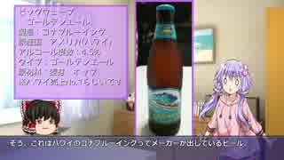 ゆかりさんがゆっくりとビールを飲む　第２話　ビッグウェーブ