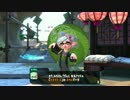 [s2-01]Splatoon2でﾋｰﾛｰﾓｰﾄﾞ初見Part01 チュートリアル～