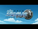 【kuro動画】英雄伝説Ⅵ　空の軌跡ＳＣ（ＯＰ）