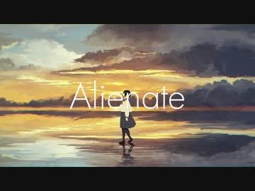 【ニコカラ】 Alienate (On Vocal)
