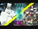 【艦これ】少しだけ総統閣下は17春イベを縛りプレイするようです【E-5_A】