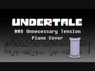 【Undertale】008 Unnecessary Tension／重要任務…？【ピアノ】