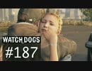 WATCH_DOGS 初見実況 #187 ACT IV 過去の亡霊