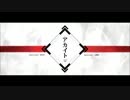アカイト 歌ってみた【ざーくん】