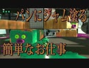 【スプラトゥーン2】初めてのスプラトゥーン【5杯目】