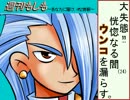 【VIPRPG】 恍惚なる闇24歳、ウンコを漏らす。