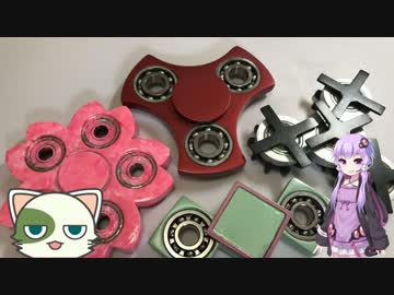 ハンドスピナーを作ってみた