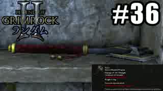 Legend of Grimrock 2 ランダムスキル旅 実況 part.36