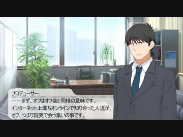 橘ありす「オフパコって何ですか？」