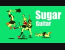 Sugar Guitar 歌ってみた【希有】