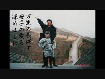 松居一代、愛を伝えます