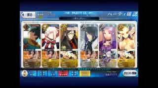 【FateGO】水着イベ２部　地下工場滅級　無課金編成３ターン