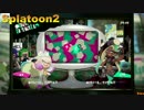 【Splatoon2】発売前前夜祭inフェス　実況パート Last