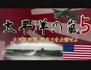 【太平洋の嵐】 大日本帝国、米本土を占領せよ Part11 【ゆっくり実況】