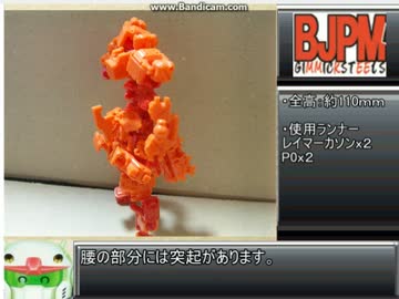 【玩具紹介83】レイマーカソン【bjpm】