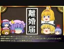 ゆっくりと学ぶ吸血鬼 第12.5話その3 死者よ目覚めるなかれの本当の作者