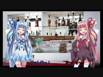 [酒が無くて]琴葉姉妹と、お家で一杯[ 何の己が桜かな]part7